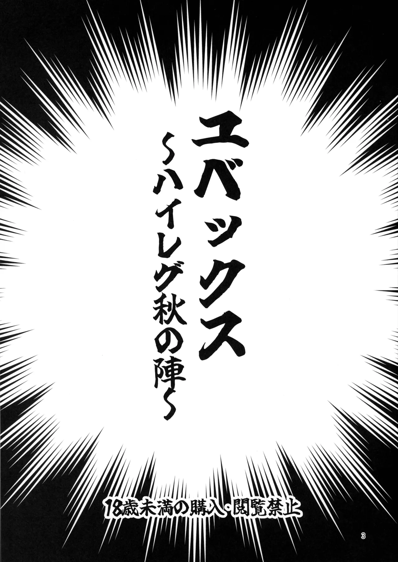 Yubex ~ High Leg Aki no Jin ~ page 2 full