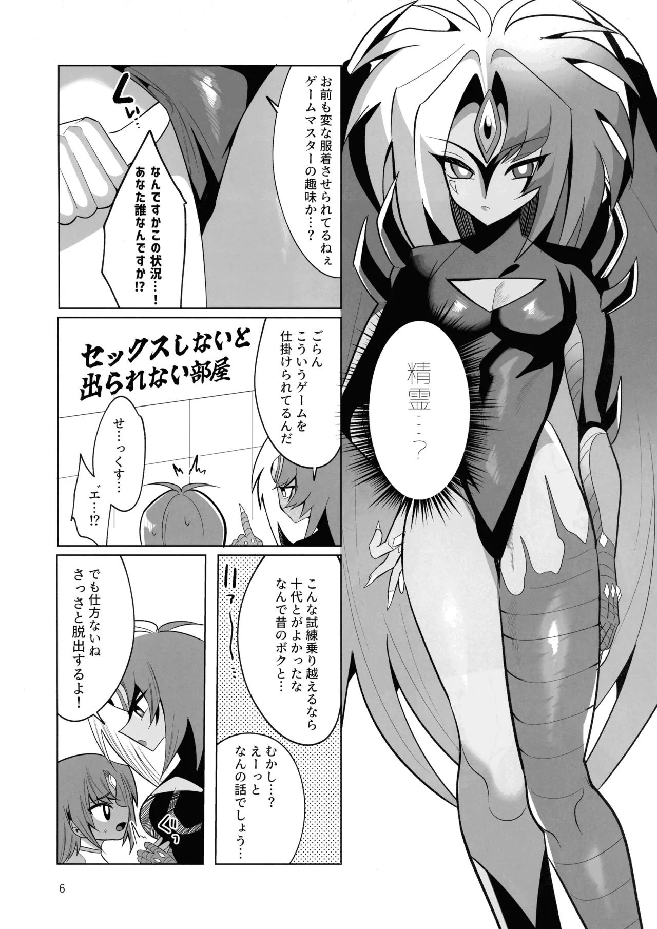 Yubex ~ High Leg Aki no Jin ~ page 5 full