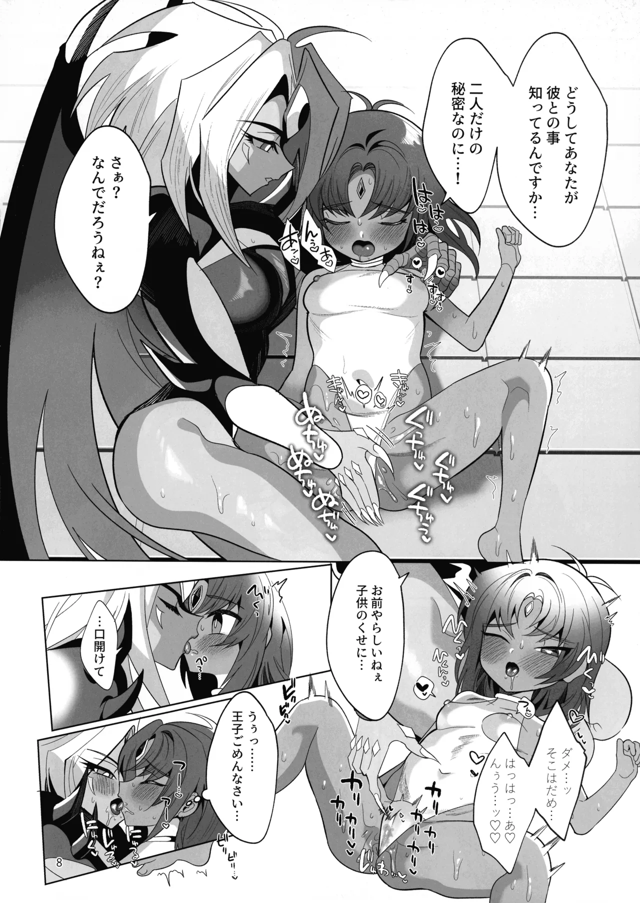 Yubex ~ High Leg Aki no Jin ~ page 7 full