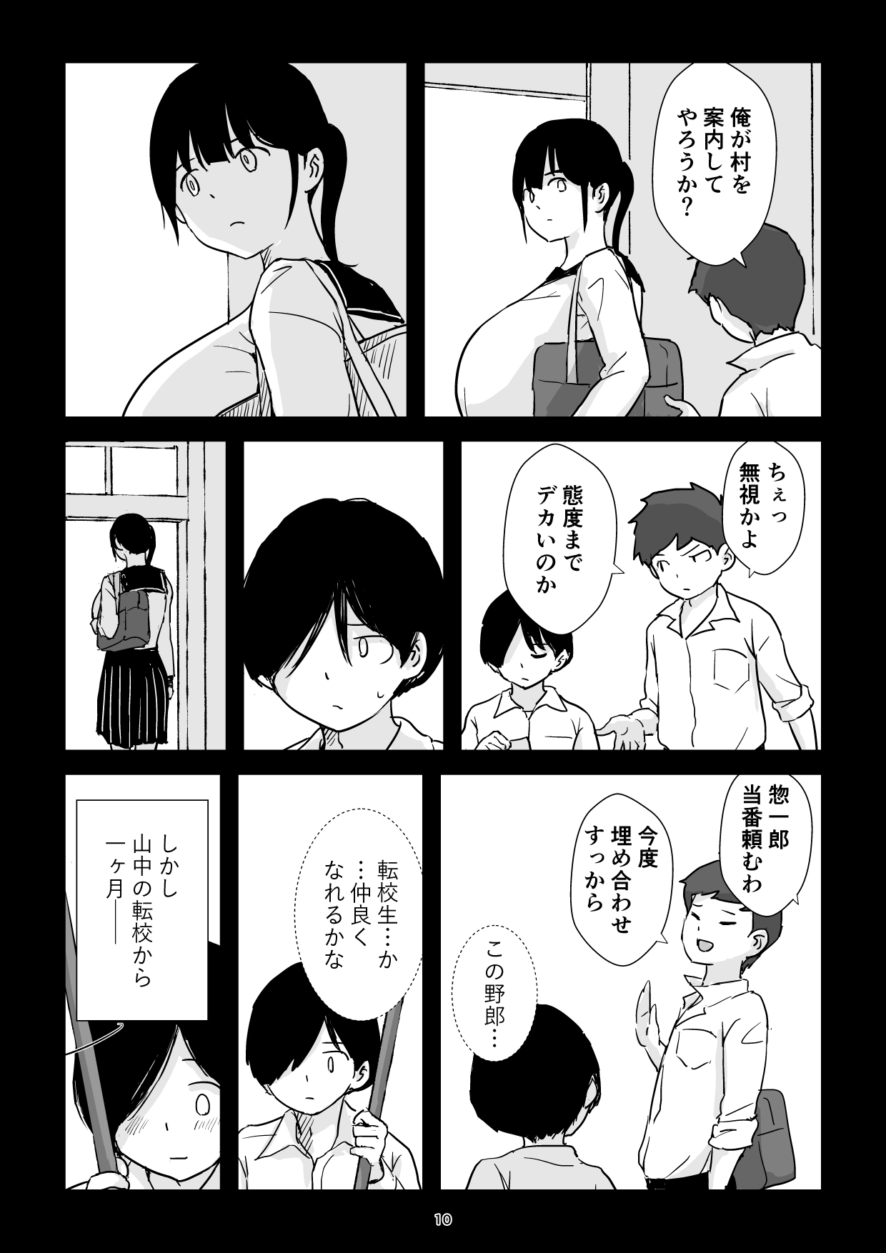 田舎少女巨乳地獄 page 10 full