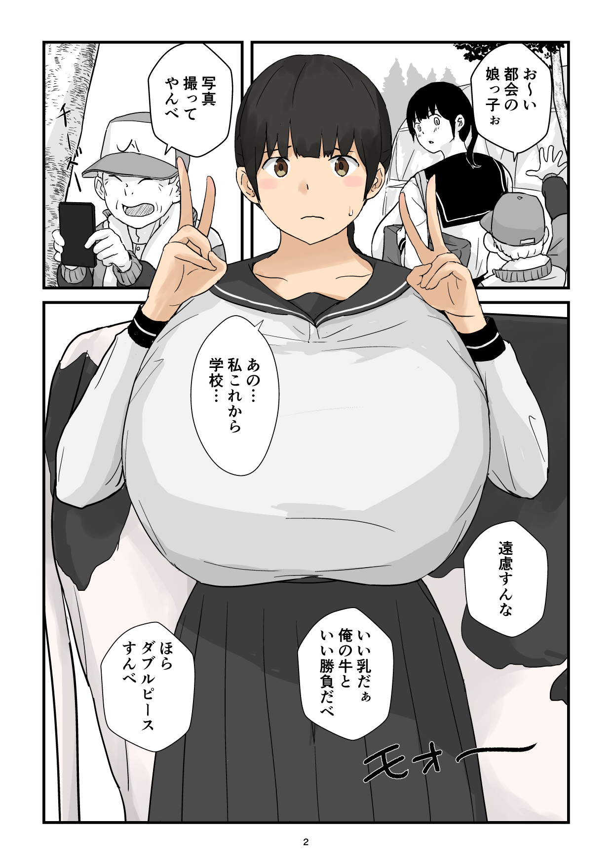 田舎少女巨乳地獄 page 2 full