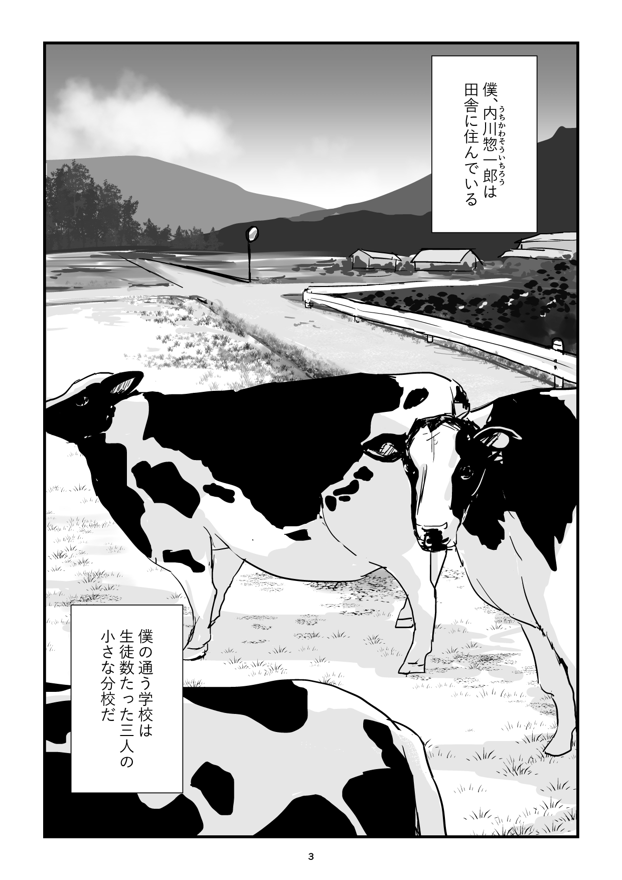 田舎少女巨乳地獄 page 3 full