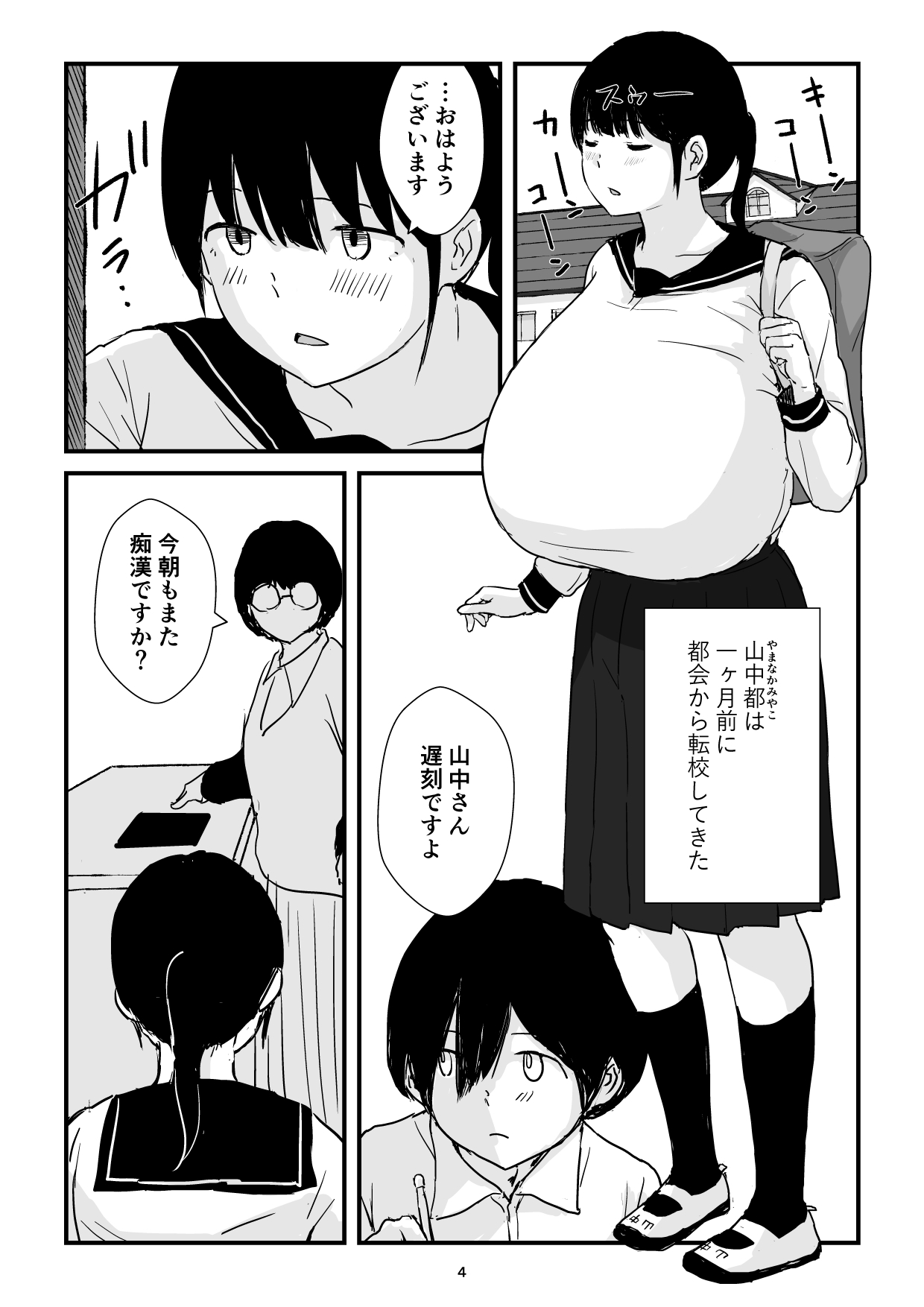 田舎少女巨乳地獄 page 4 full