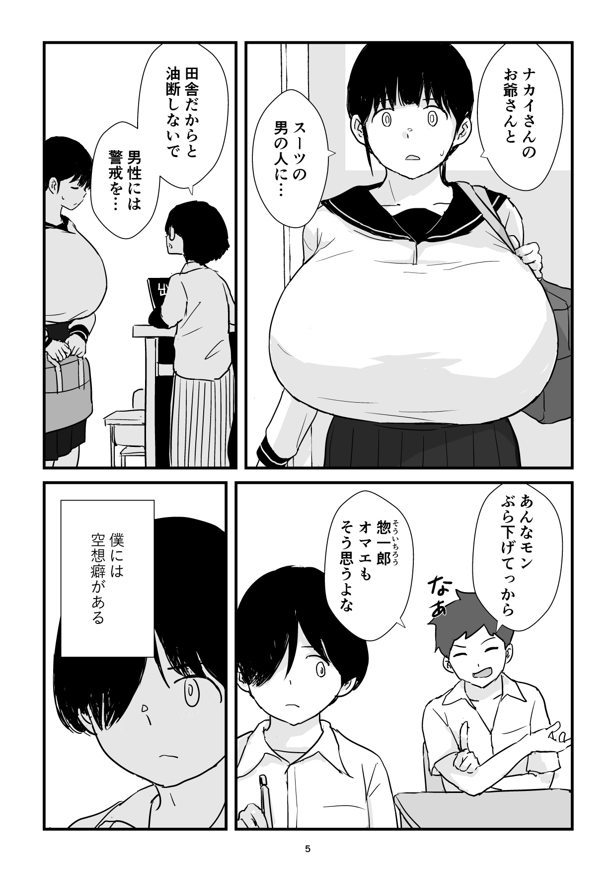 田舎少女巨乳地獄 page 5 full