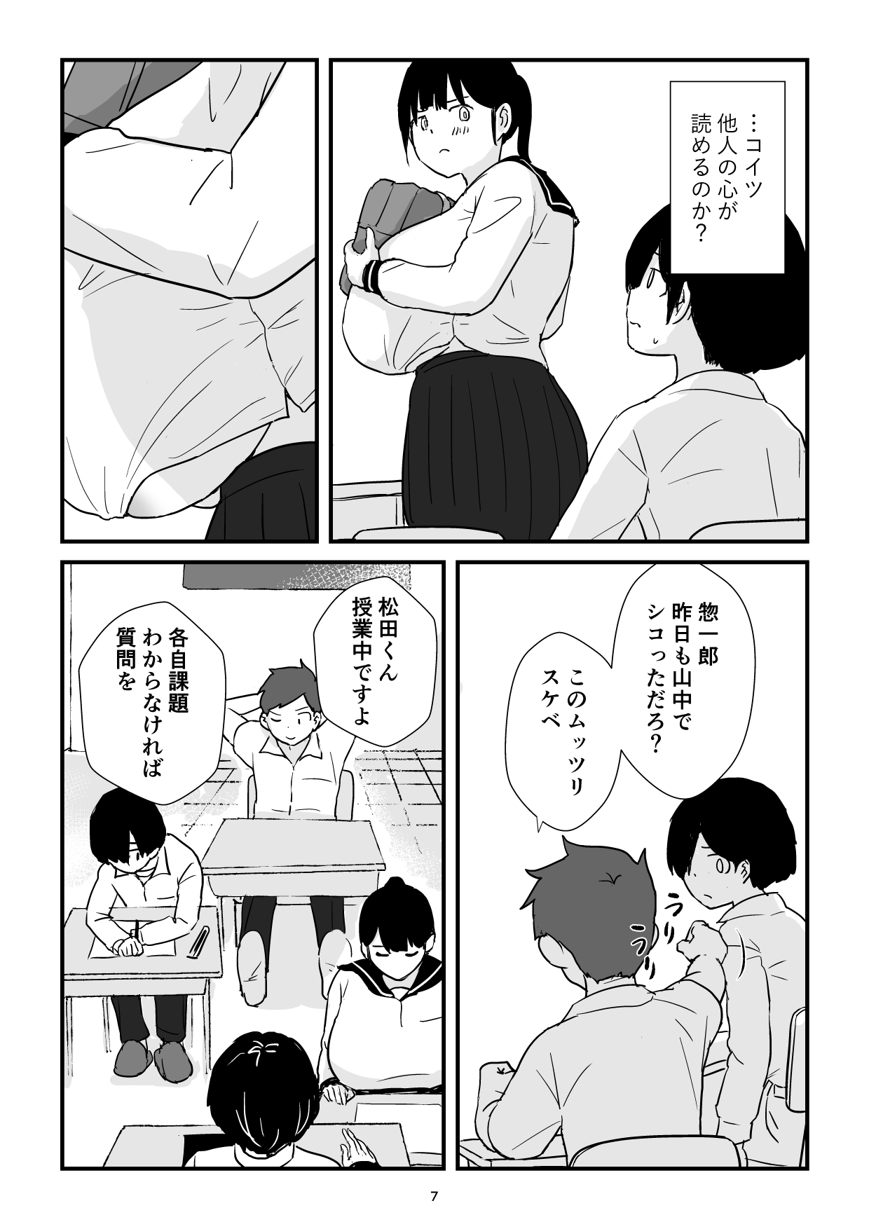 田舎少女巨乳地獄 page 7 full