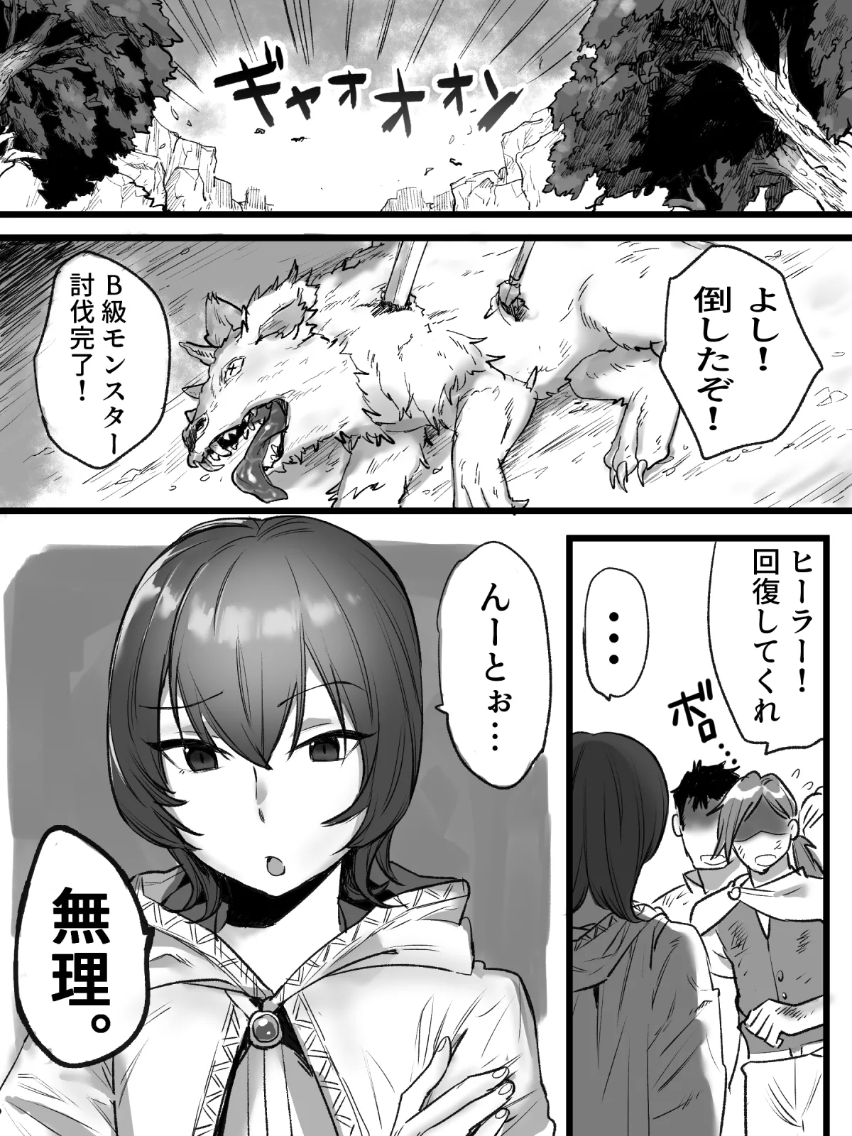 生意気ヒーラー、スライムに犯されて快楽を知る。 page 2 full