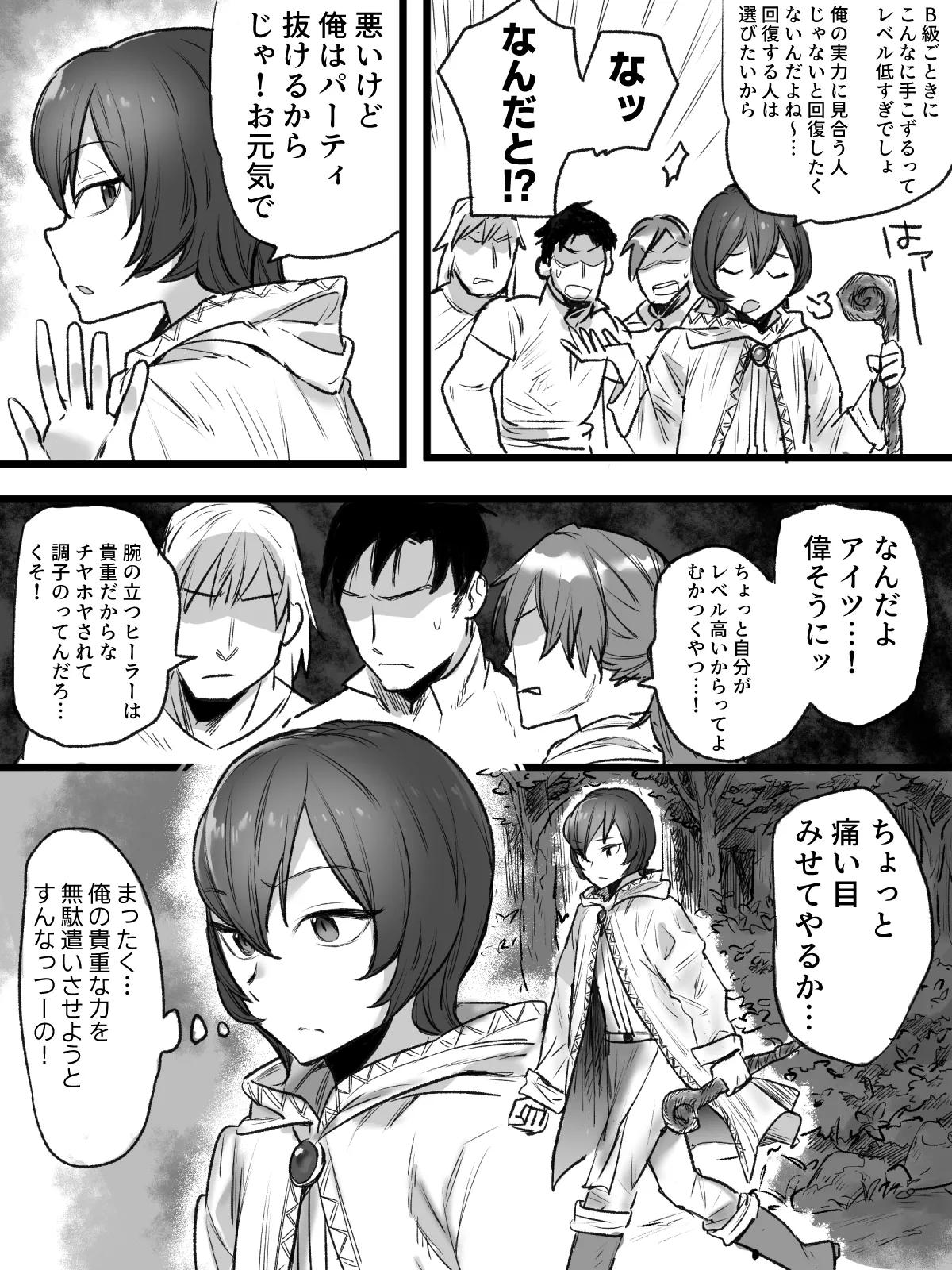 生意気ヒーラー、スライムに犯されて快楽を知る。 page 3 full