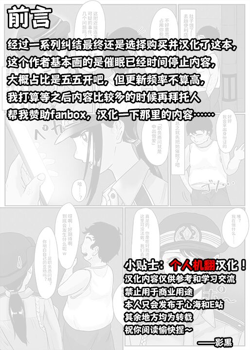 催○アプリ同意性交渉記録【影黑个人机翻】 page 1 full