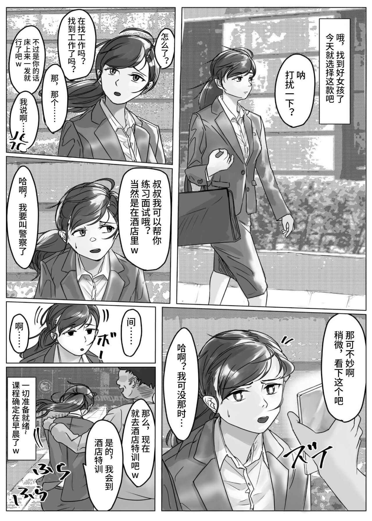 催○アプリ同意性交渉記録【影黑个人机翻】 page 10 full
