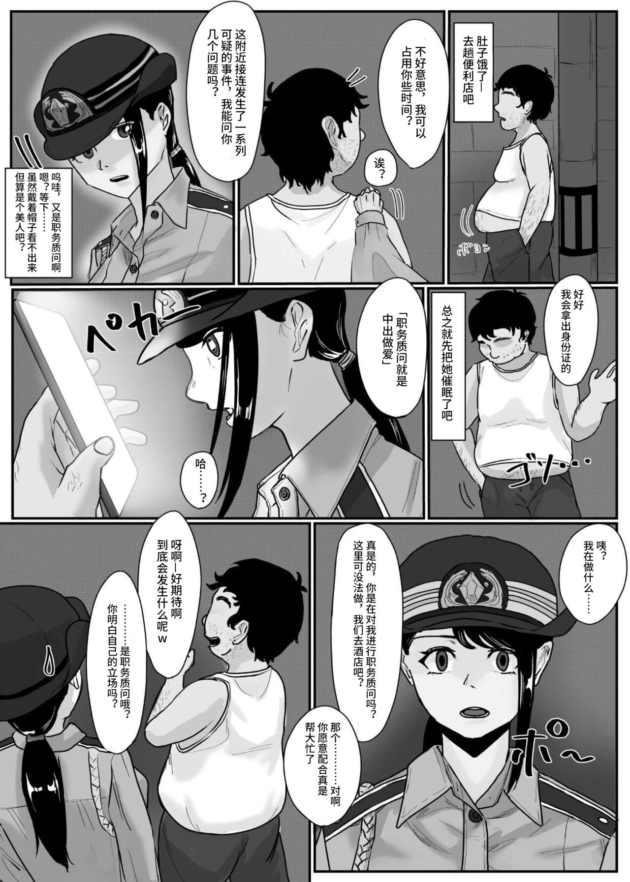 催○アプリ同意性交渉記録【影黑个人机翻】 page 2 full