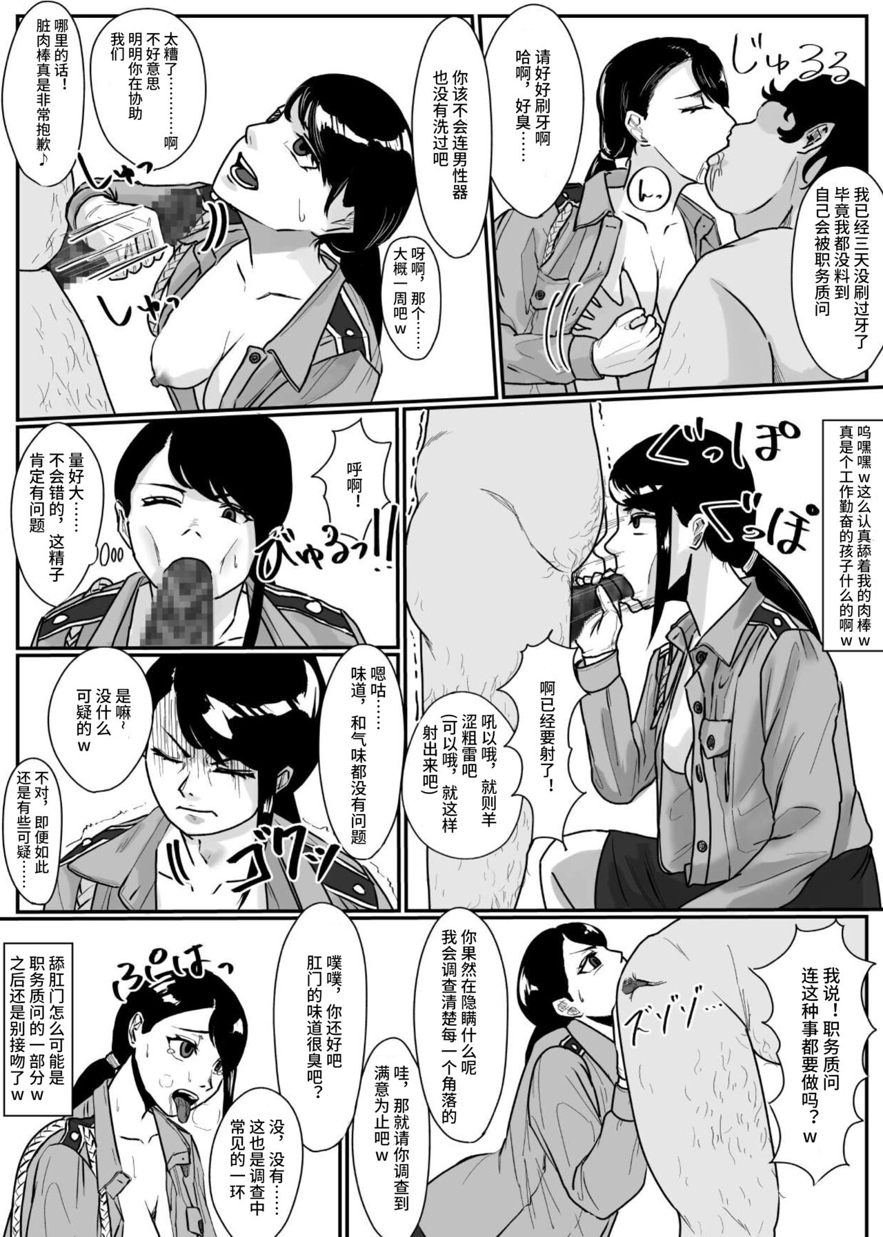 催○アプリ同意性交渉記録【影黑个人机翻】 page 3 full