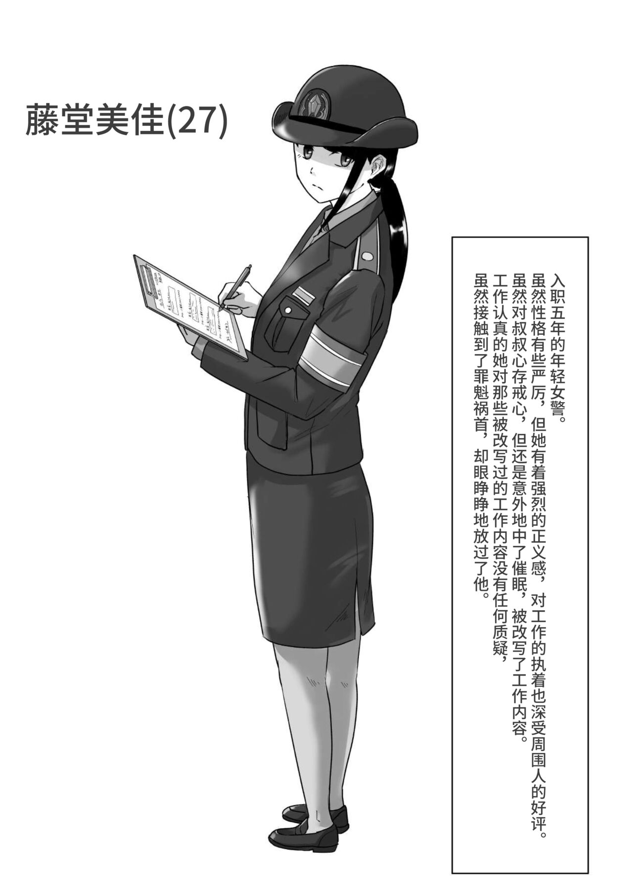 催○アプリ同意性交渉記録【影黑个人机翻】 page 5 full