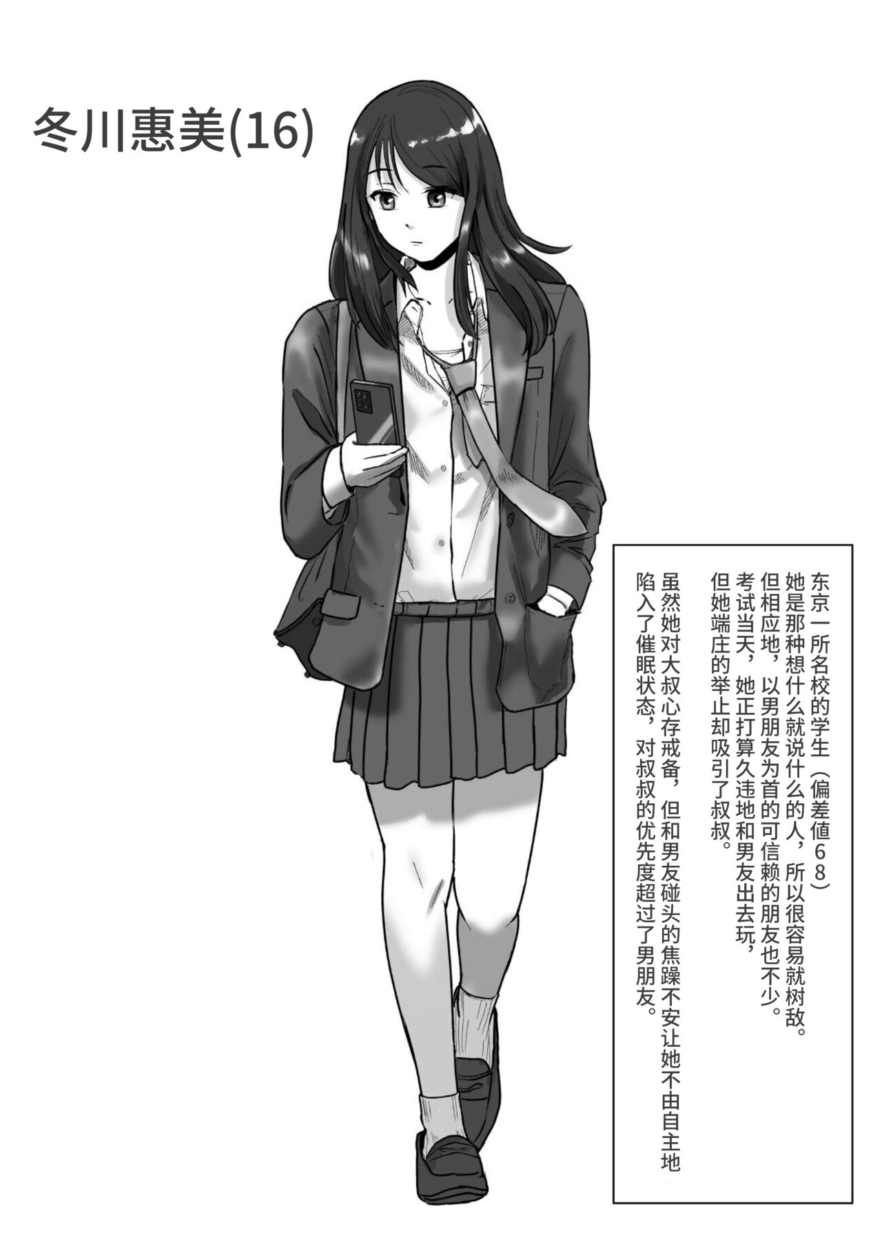 催○アプリ同意性交渉記録【影黑个人机翻】 page 9 full