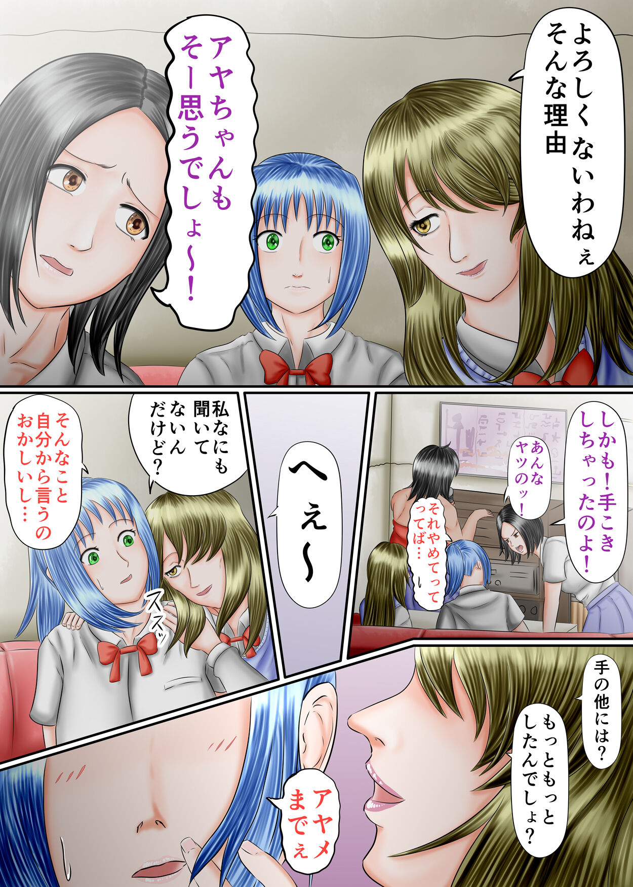 Nagasare Ashi Fetish Play 2 page 7 full