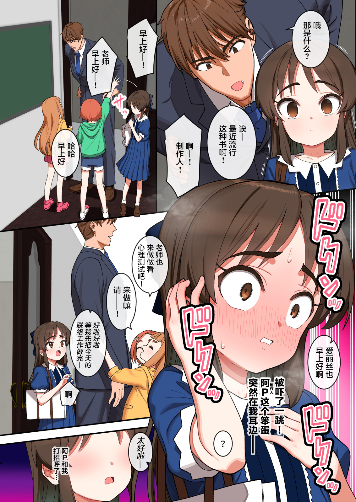 Arisu in Succubus dream page 3 full