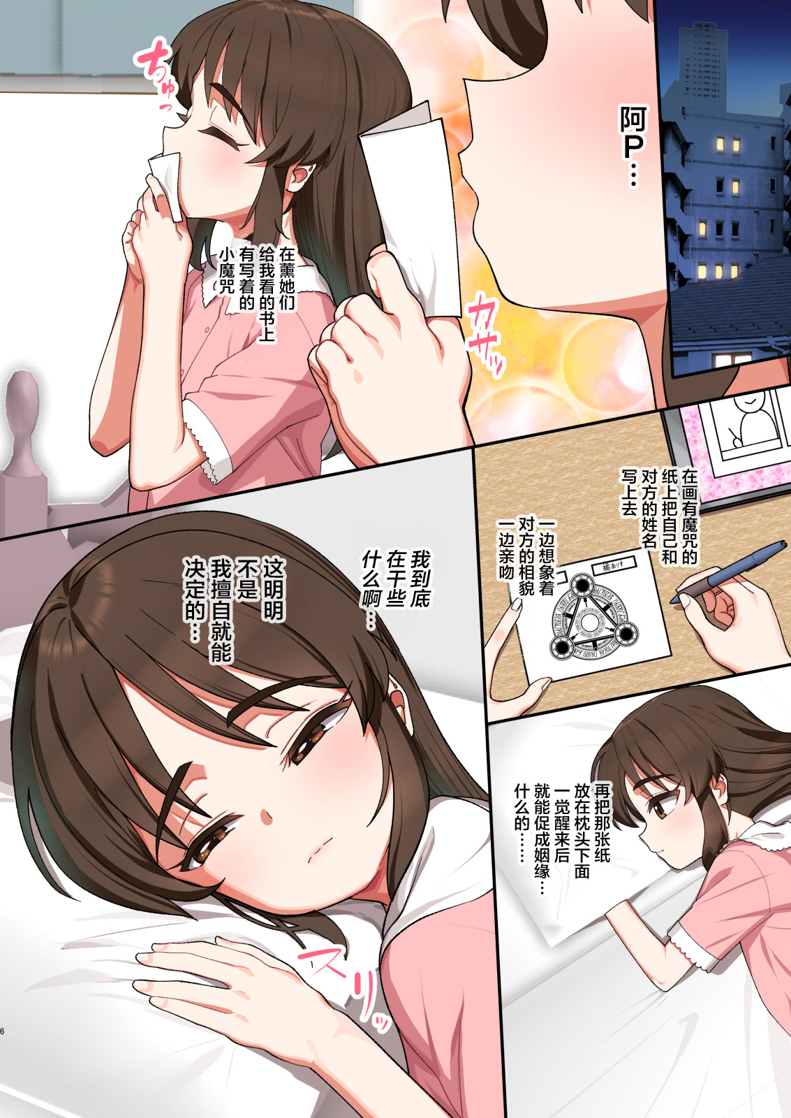 Arisu in Succubus dream page 5 full