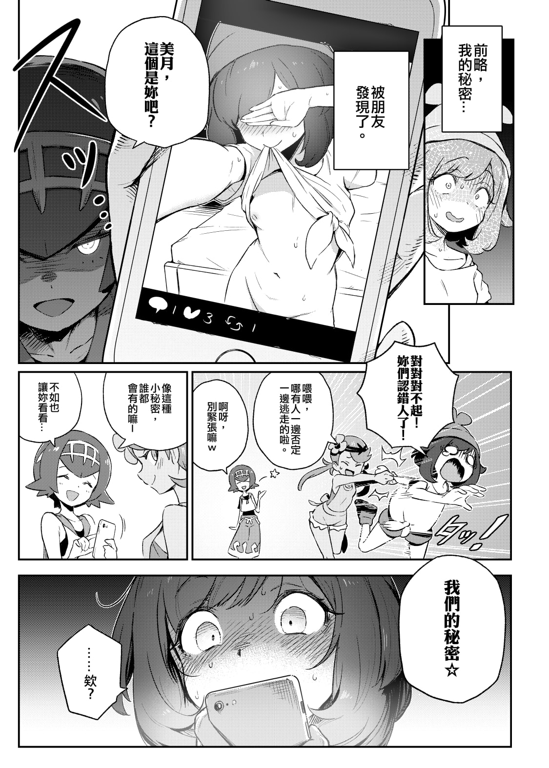 Onnanoko-tachi no Himitsu no Bouken 1 女孩們的秘密冒險 1 page 3 full