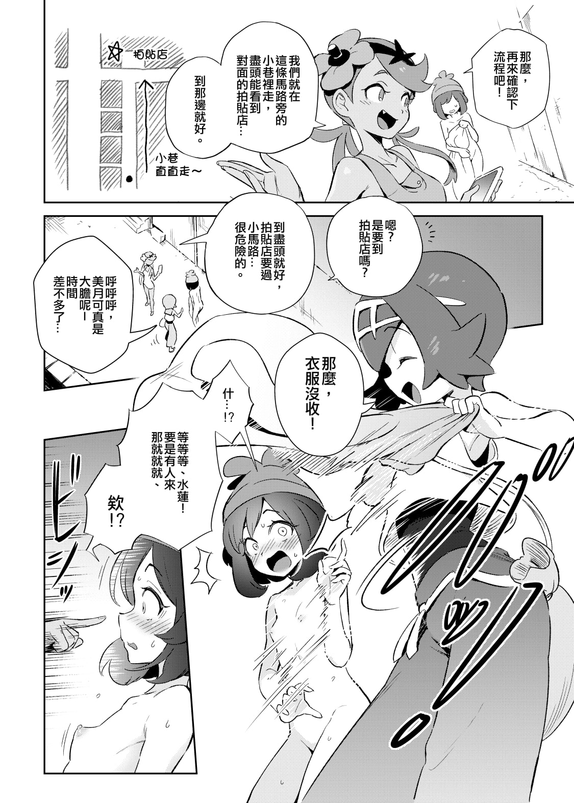 Onnanoko-tachi no Himitsu no Bouken 1 女孩們的秘密冒險 1 page 6 full