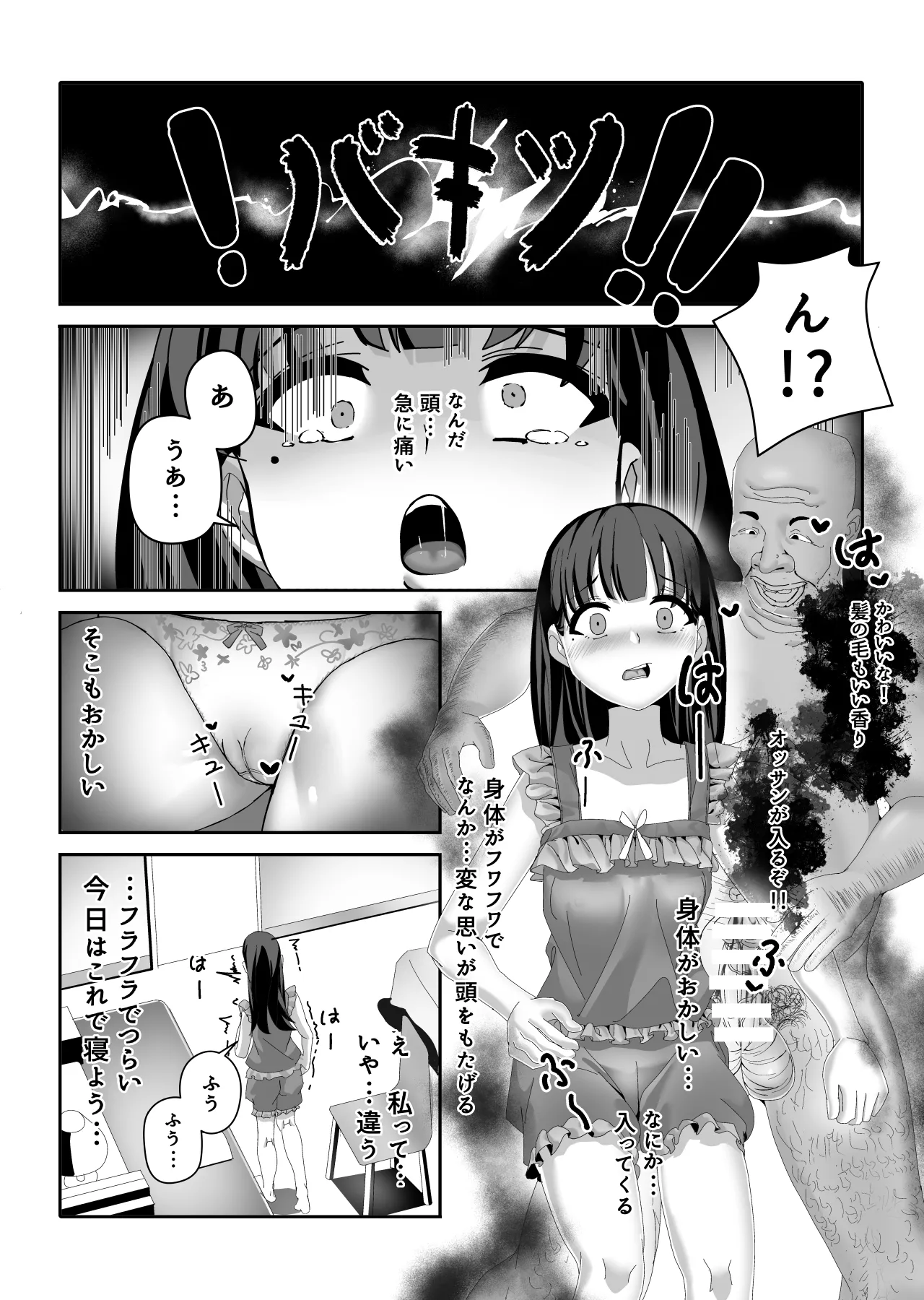 ossan kayaku page 6 full