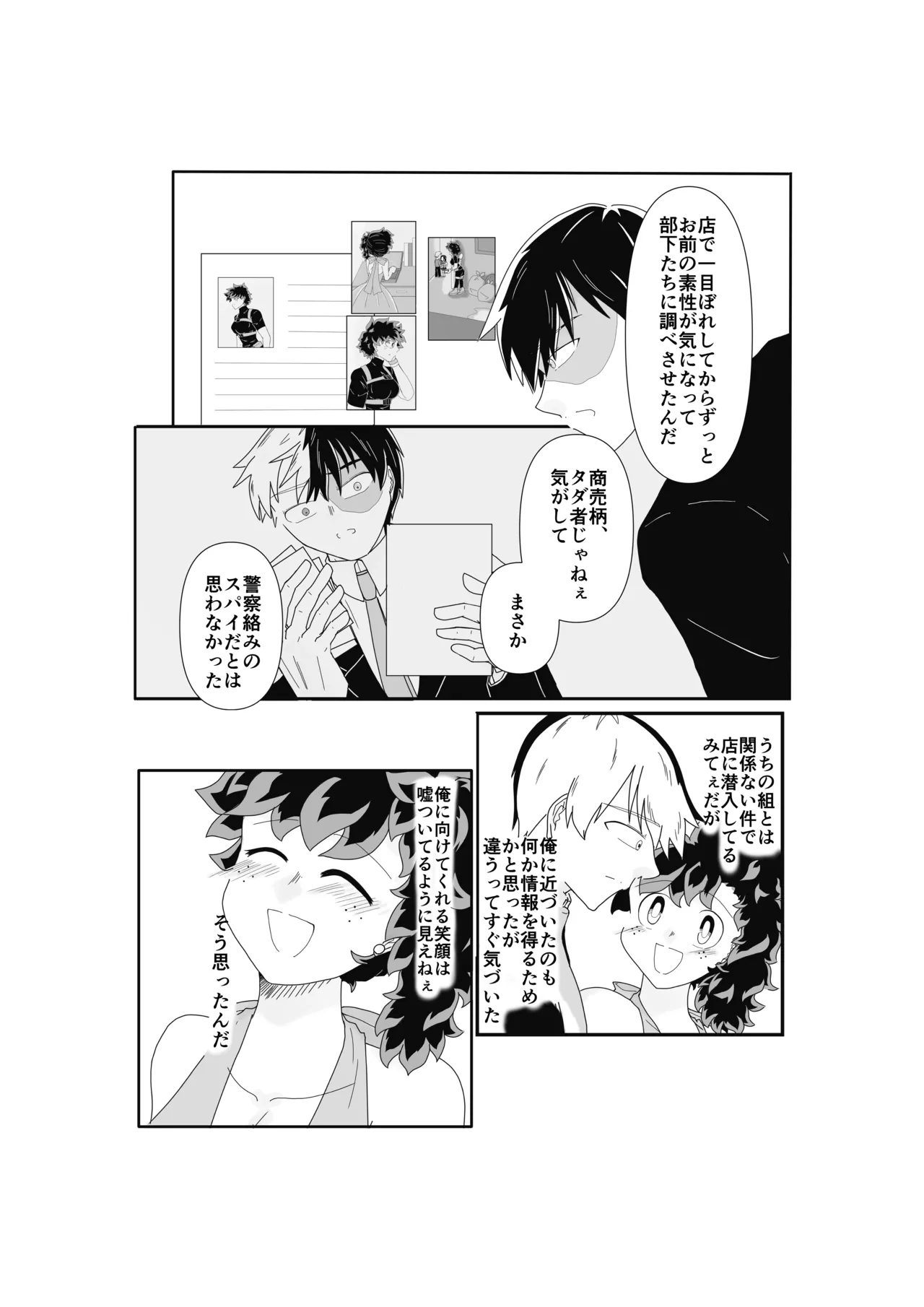 SWEET SPY x HEARTFUL YAKUZA page 10 full