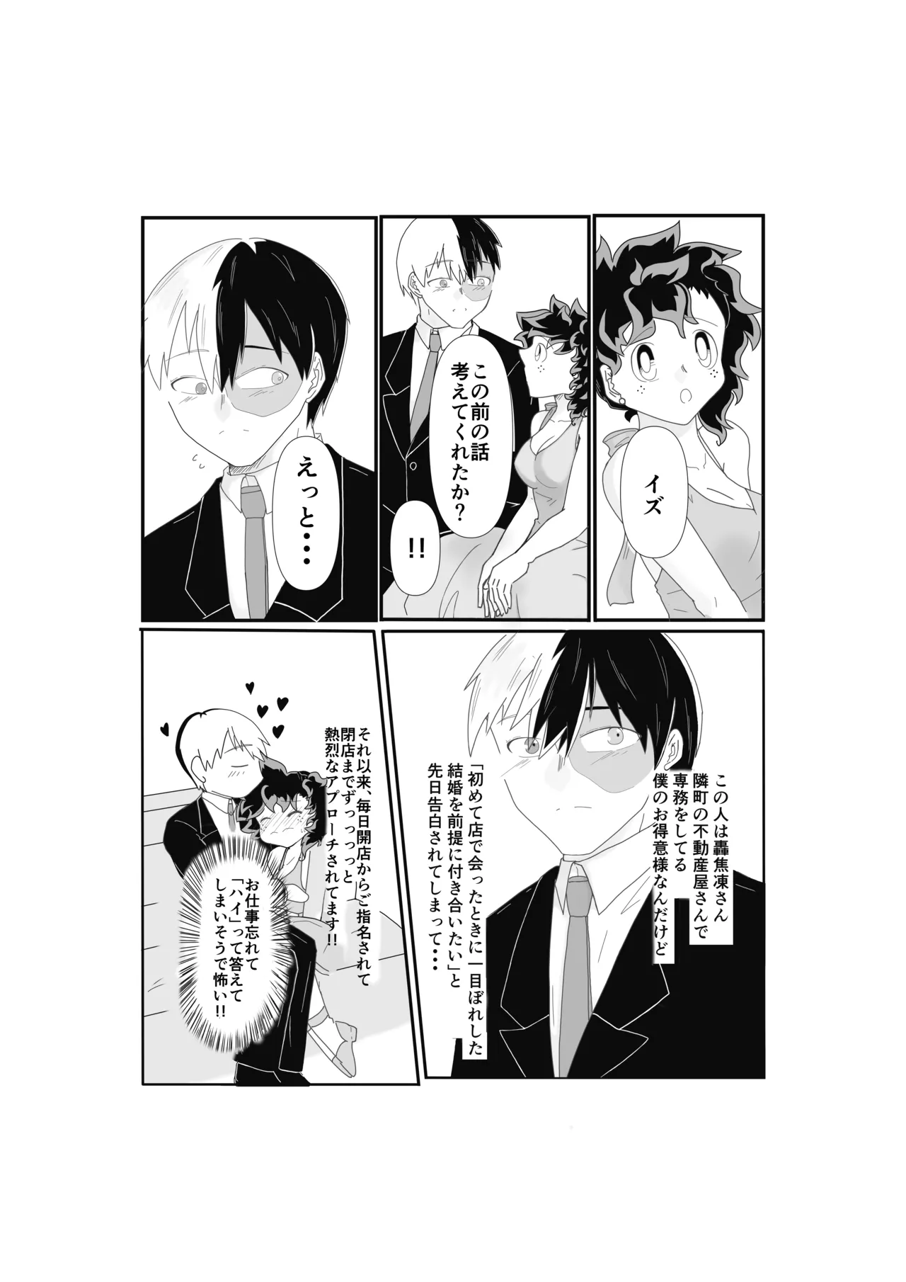 SWEET SPY x HEARTFUL YAKUZA page 6 full