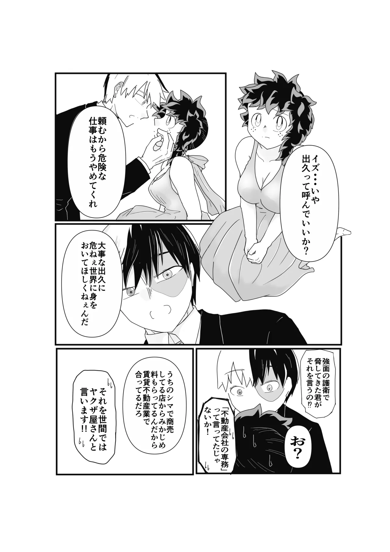 SWEET SPY x HEARTFUL YAKUZA page 9 full