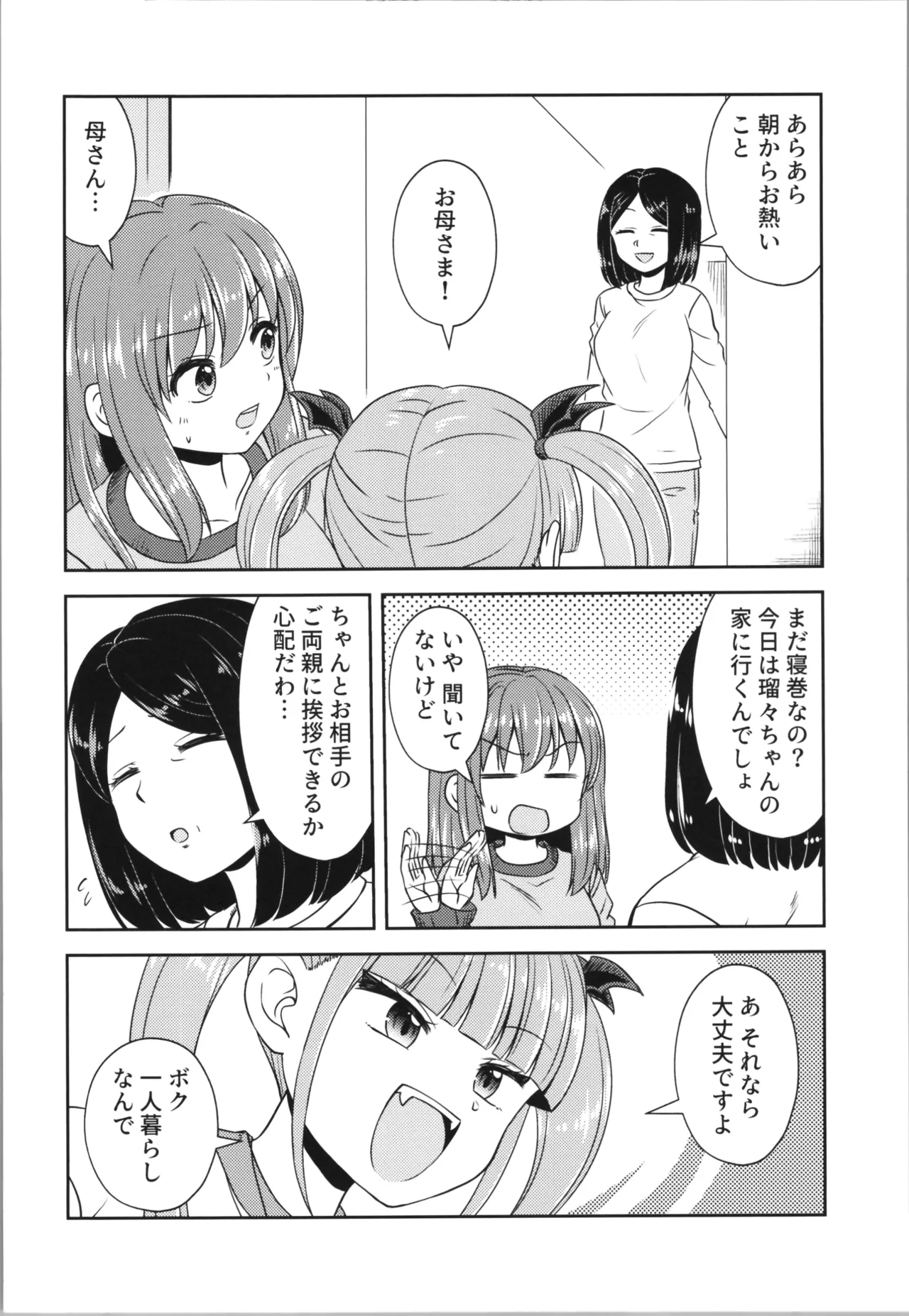 akumademo kon-yakusha !? 2 page 10 full