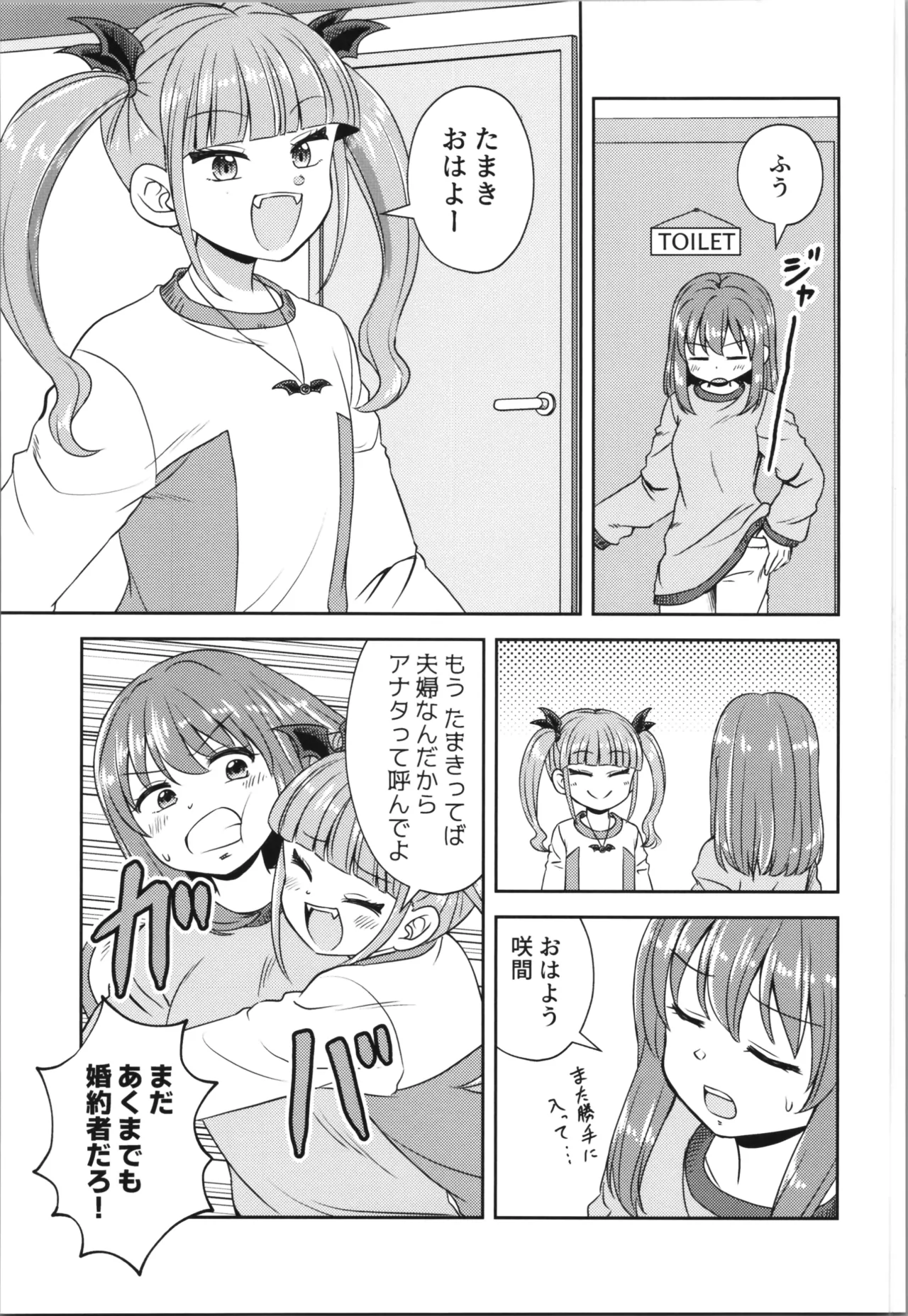 akumademo kon-yakusha !? 2 page 7 full