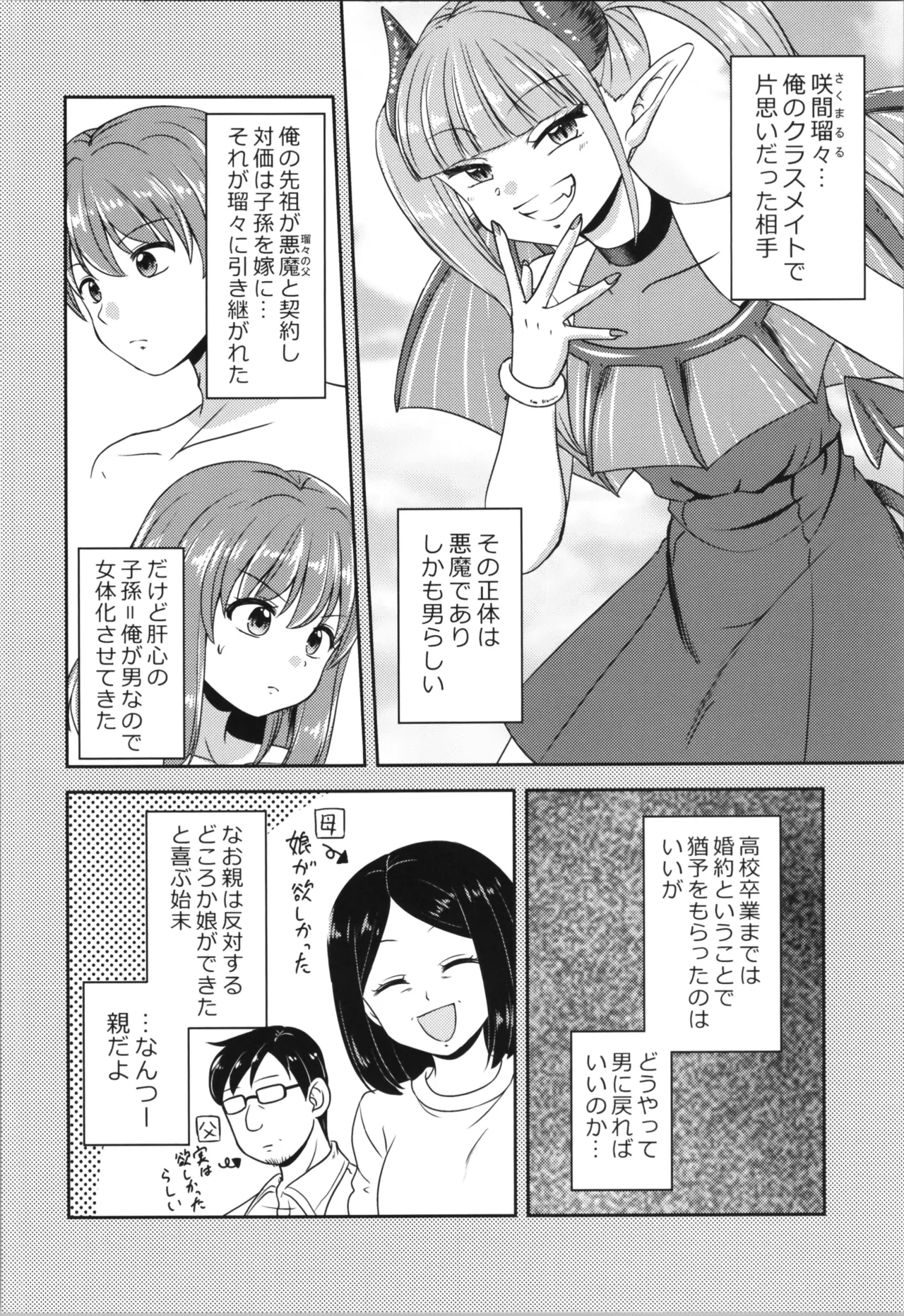 akumademo kon-yakusha !? 2 page 8 full