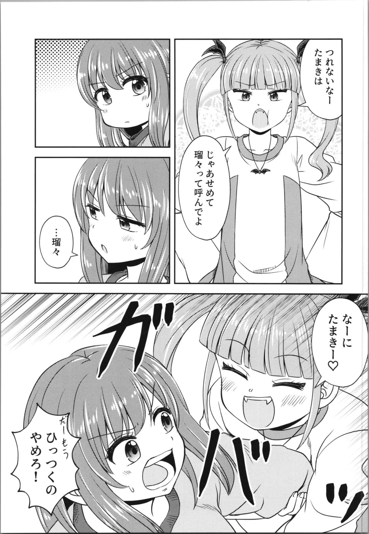 akumademo kon-yakusha !? 2 page 9 full