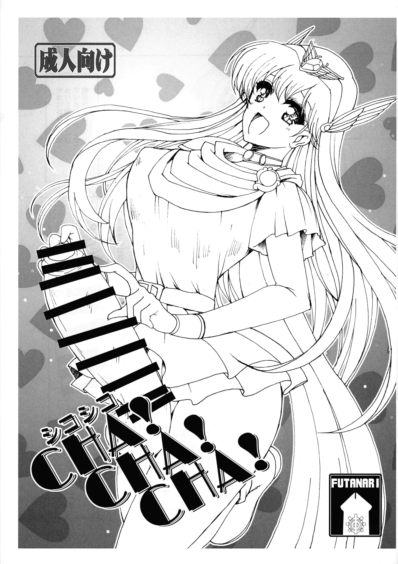 Shikoshiko CHA! CHA! CHA! page 1 full