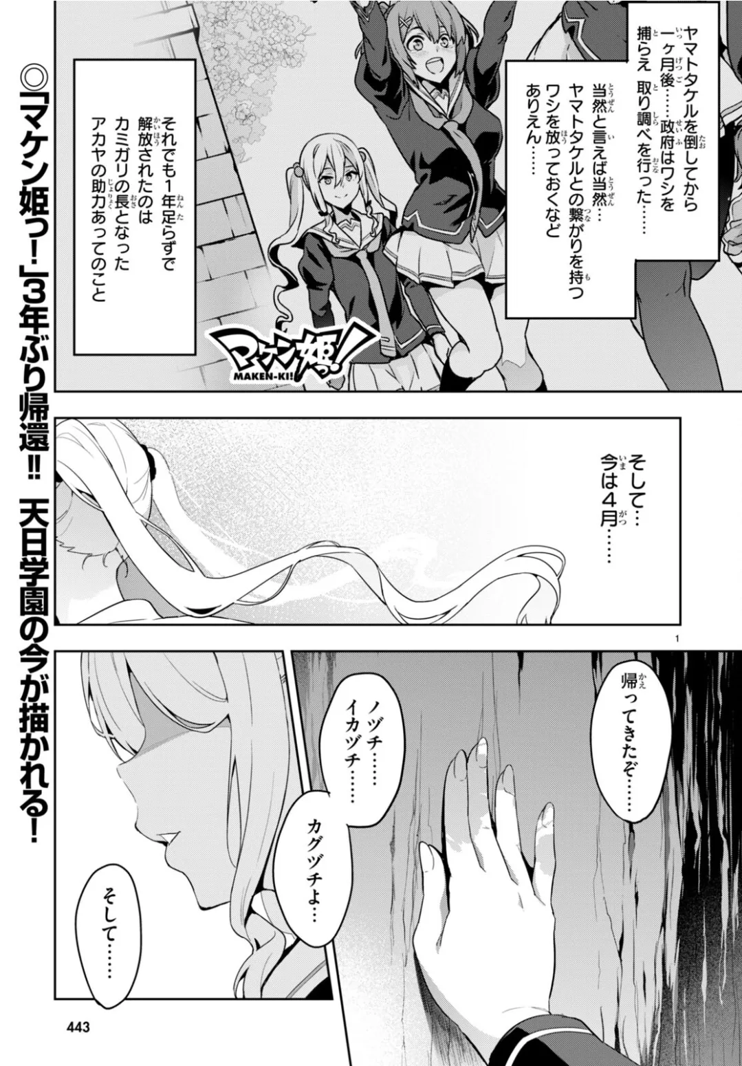 Maken-ki oneshot timeskip page 1 full