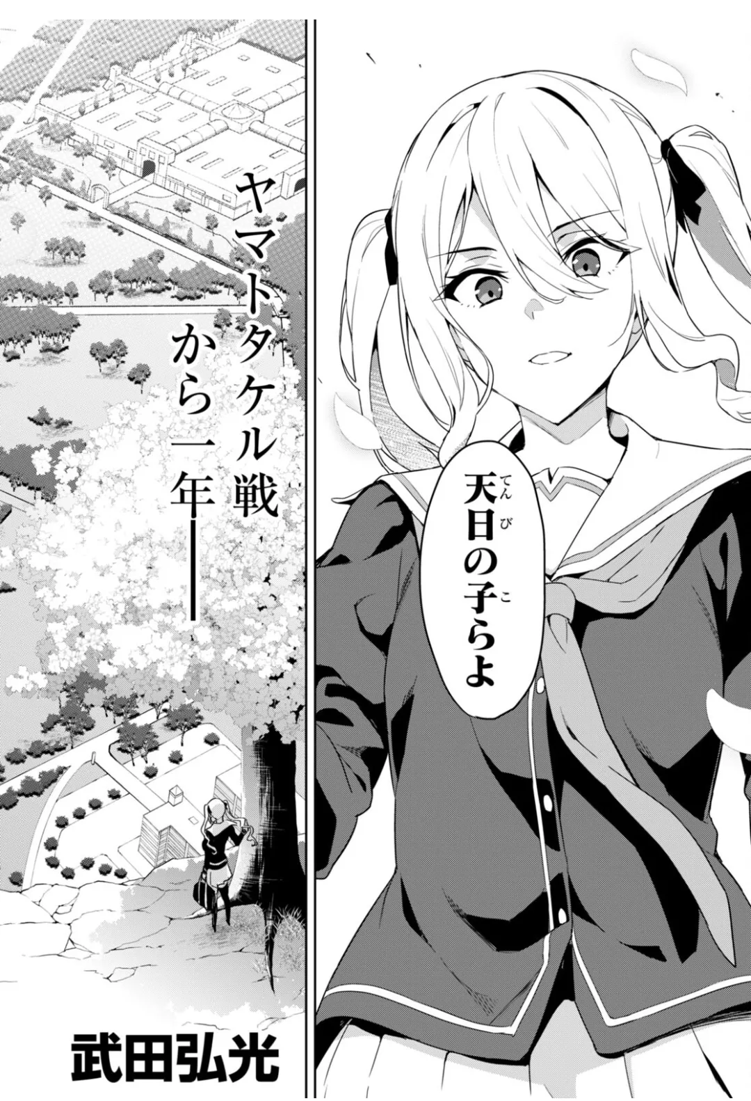 Maken-ki oneshot timeskip page 2 full