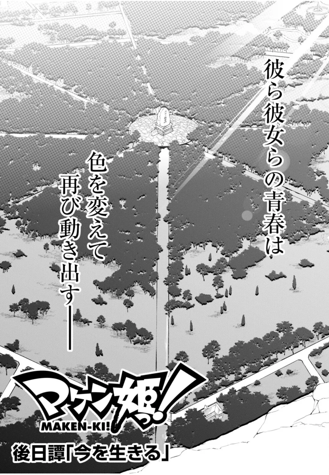 Maken-ki oneshot timeskip page 3 full