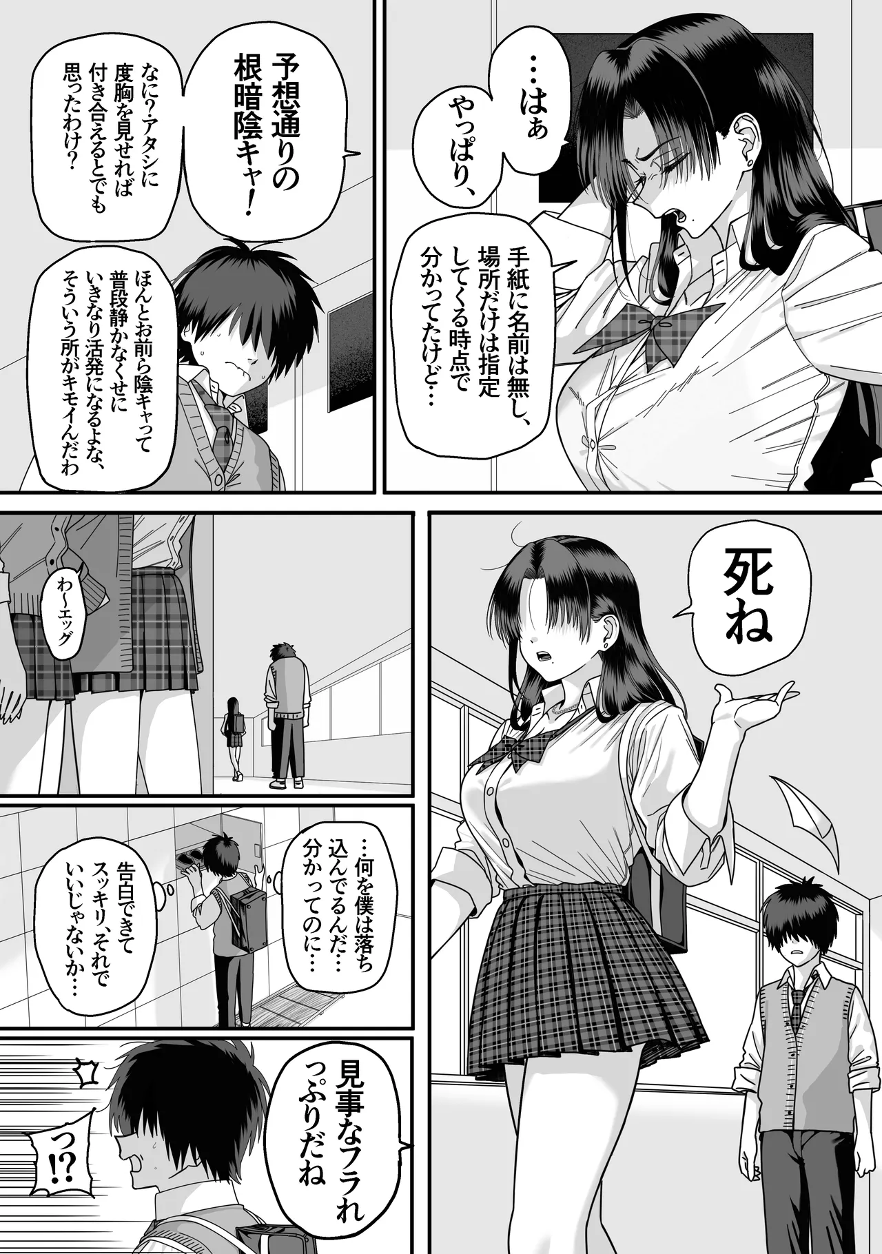 全員報われないハーレム page 4 full