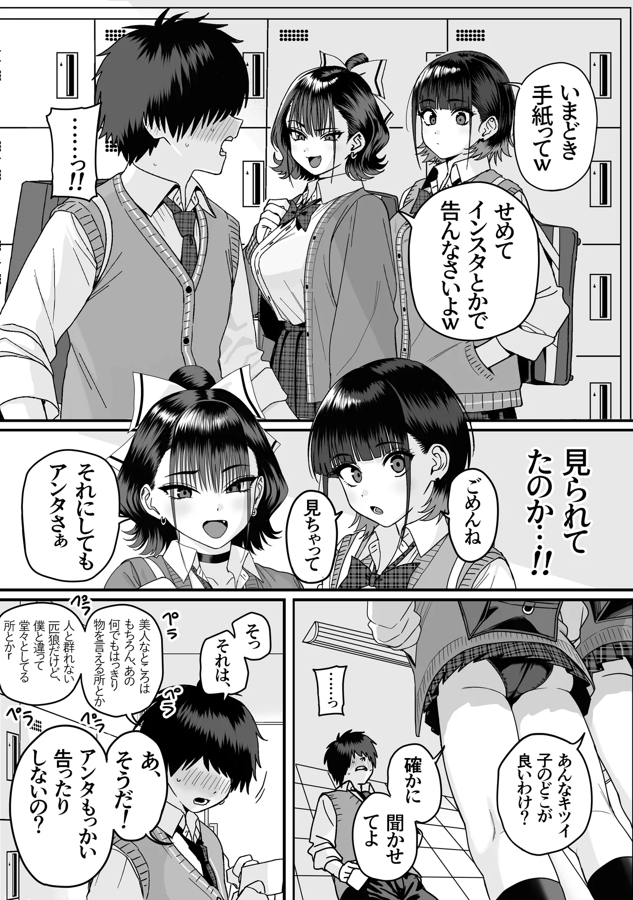 全員報われないハーレム page 5 full