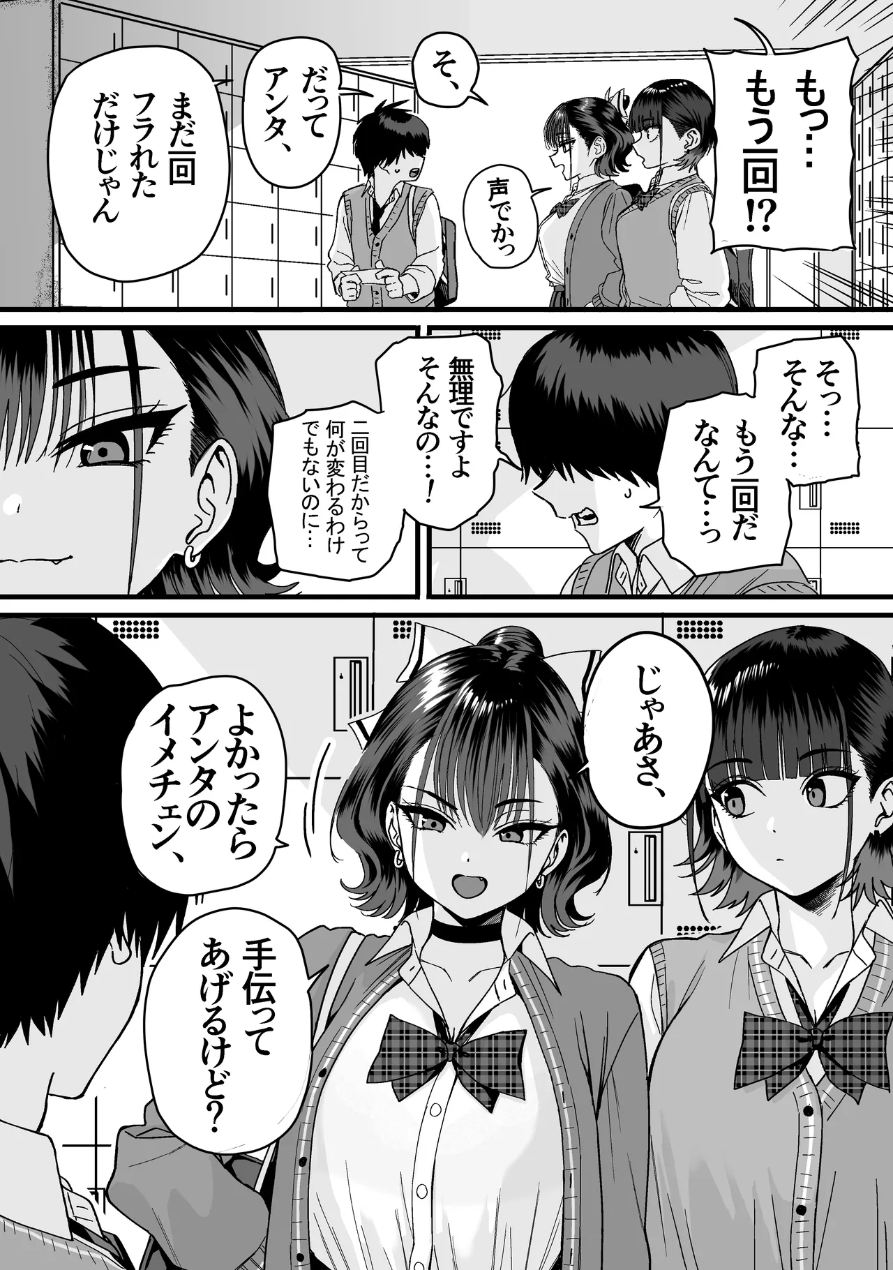 全員報われないハーレム page 6 full