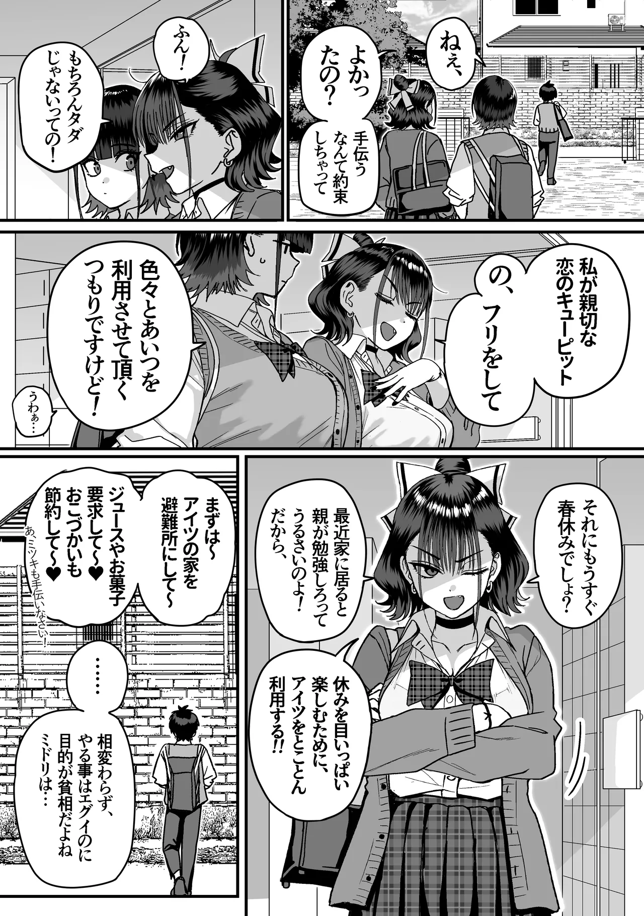全員報われないハーレム page 7 full