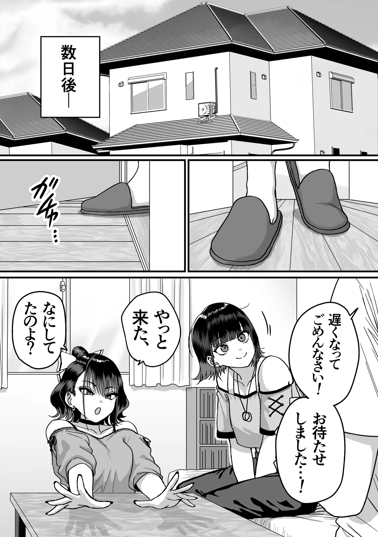 全員報われないハーレム page 8 full