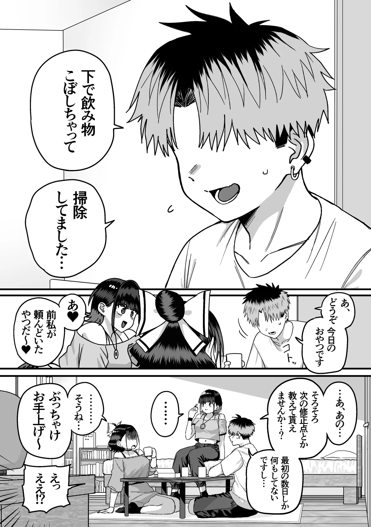全員報われないハーレム page 9 full