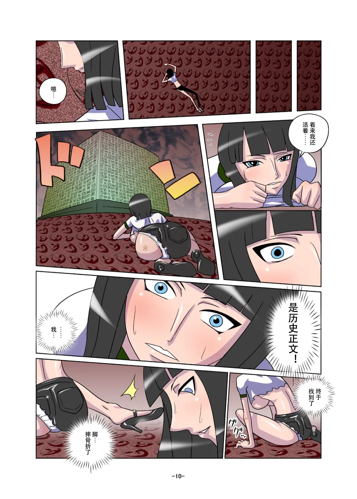 蚀之宴 page 10 full