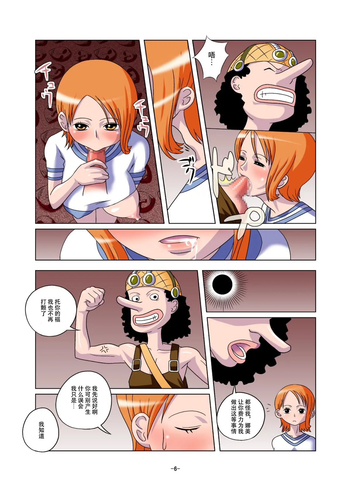 蚀之宴 page 6 full