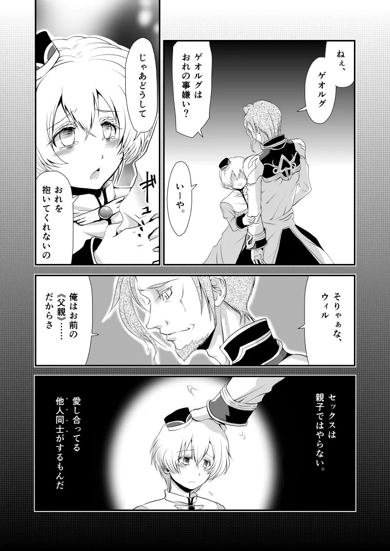 WIS my Will:2 page 6 full