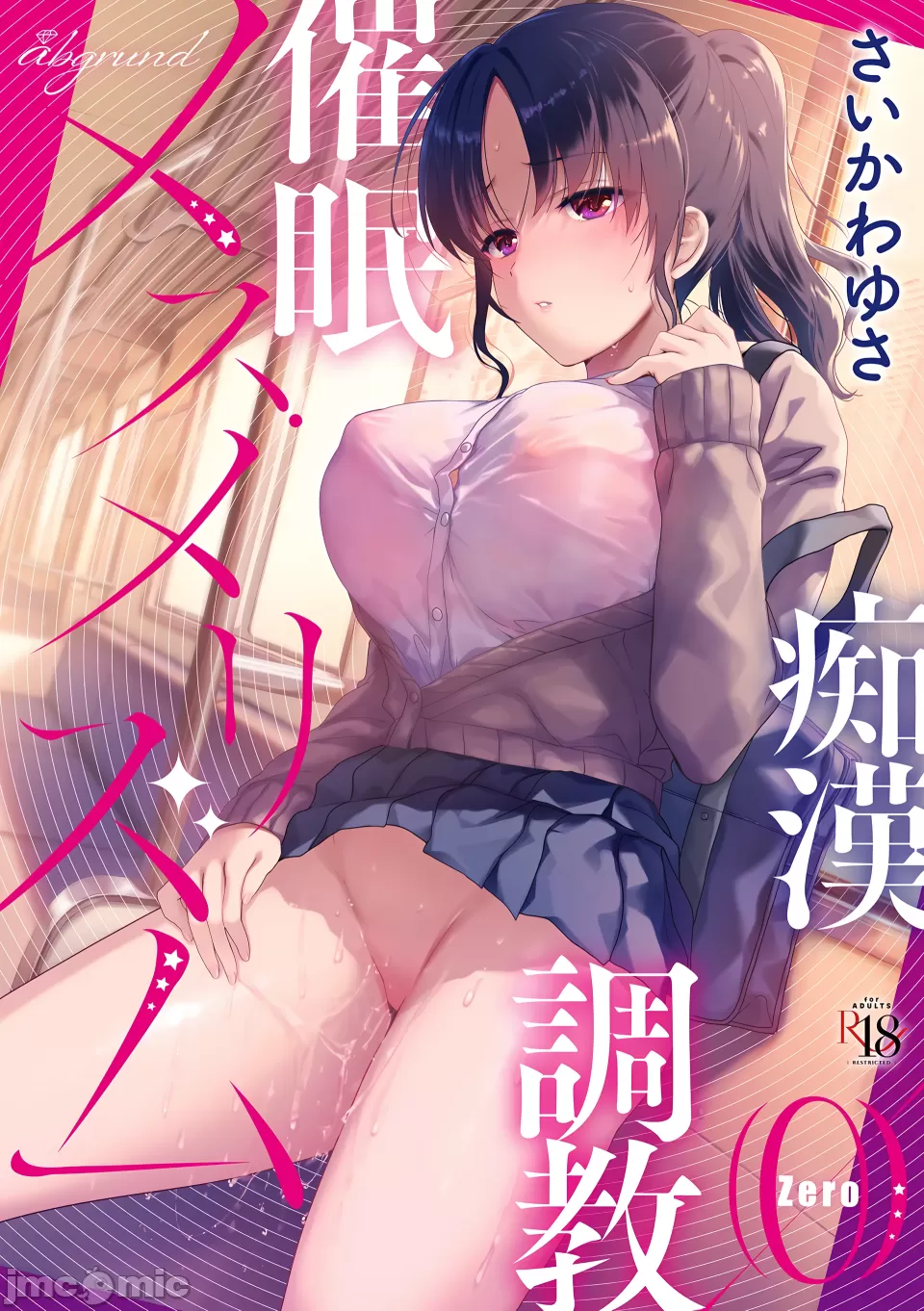 メスメリズム0 page 1 full