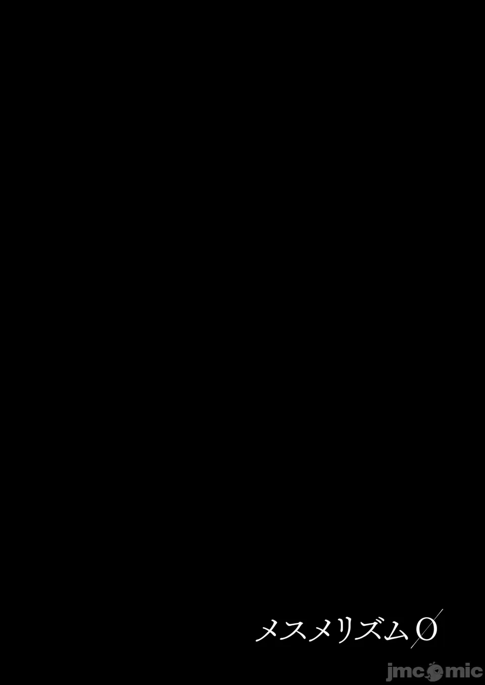 メスメリズム0 page 3 full