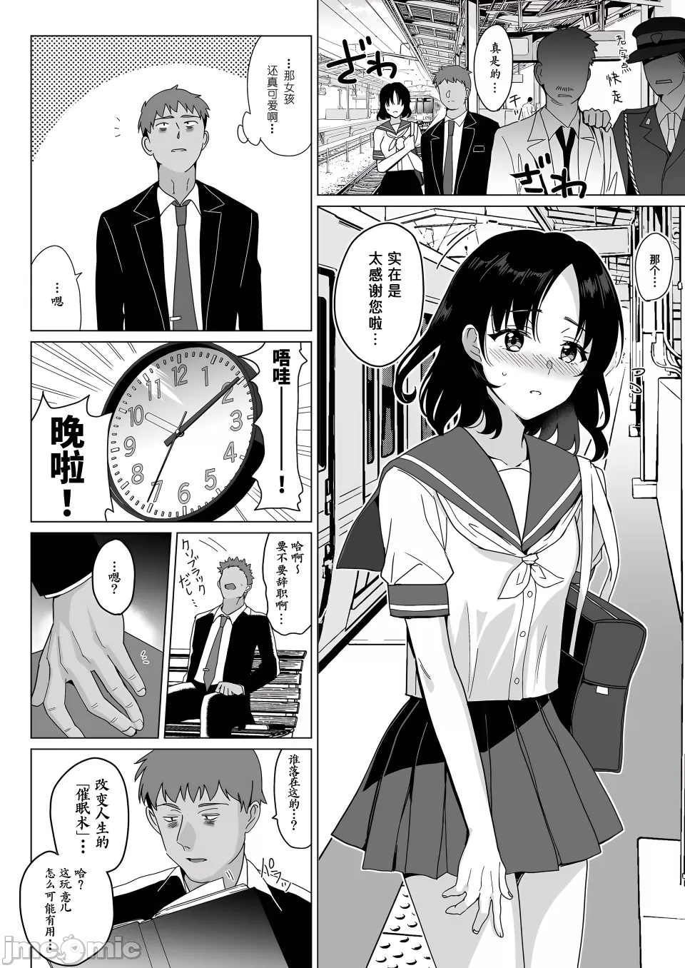 メスメリズム0 page 5 full