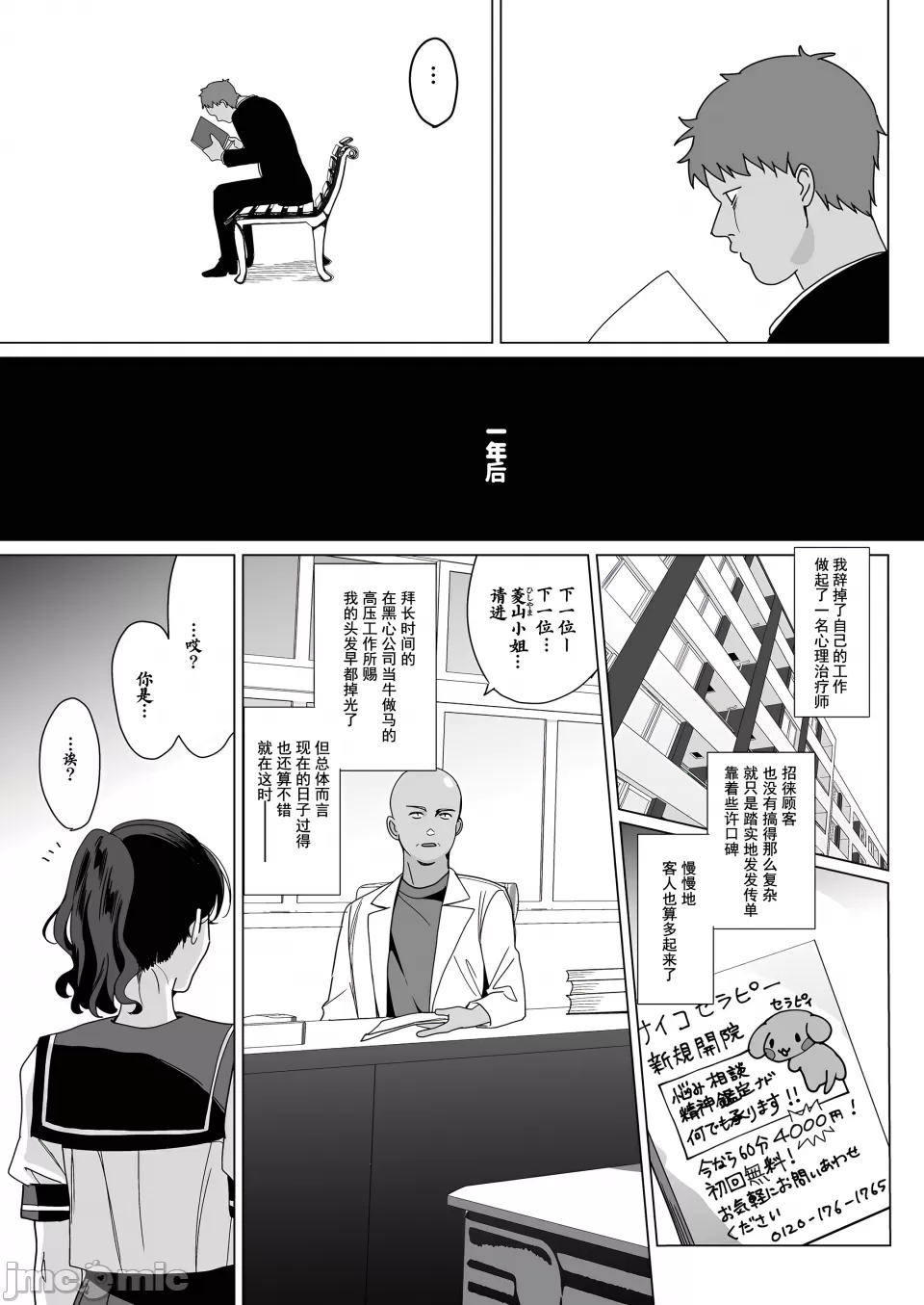 メスメリズム0 page 6 full