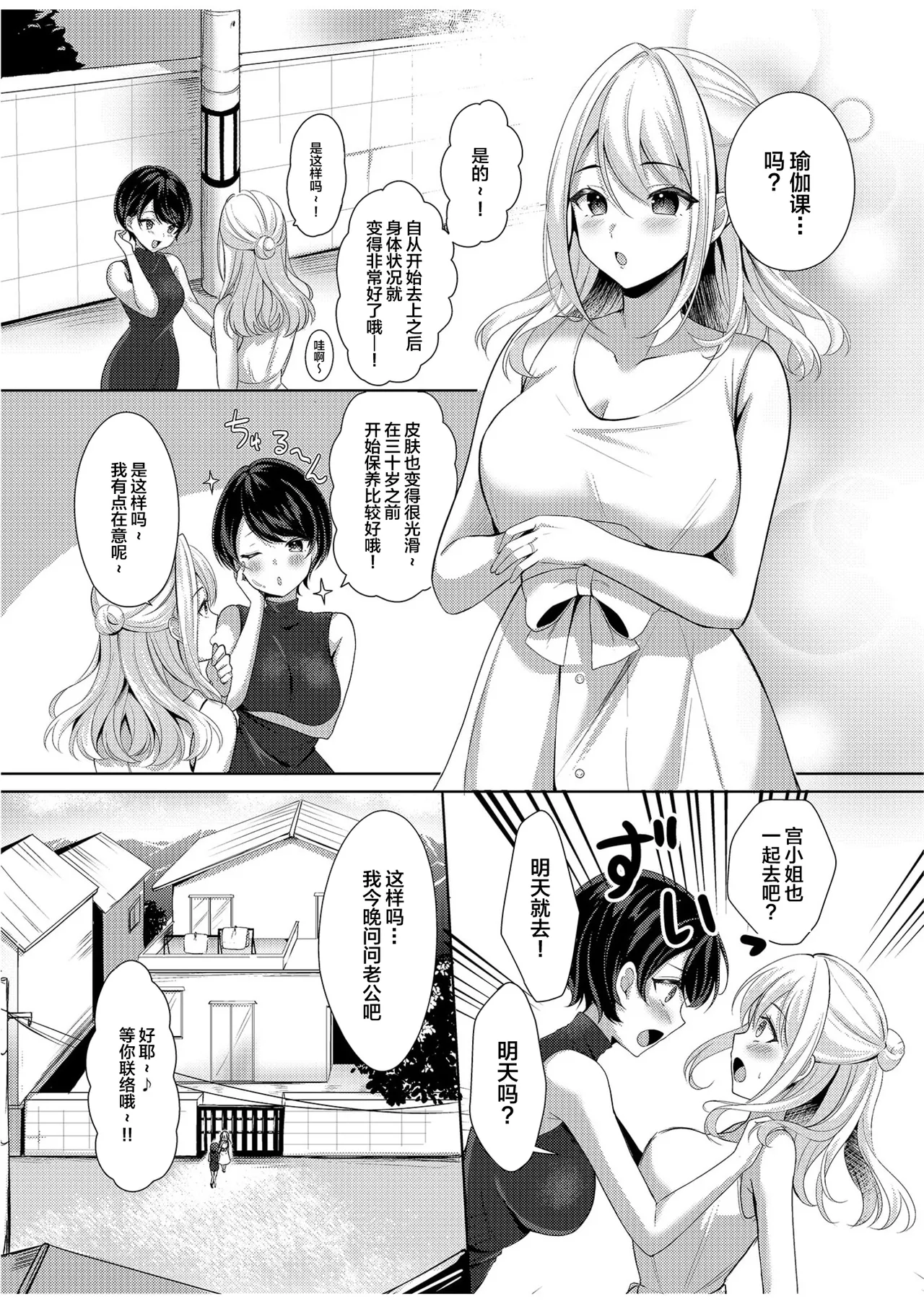 Danna ni Himitsu no Yoga Lesson ~Minna Itteru kara Mondainai yo ne?~ | 瞒着丈夫的秘密瑜伽课~大家都去了所以没问题吧~ page 3 full