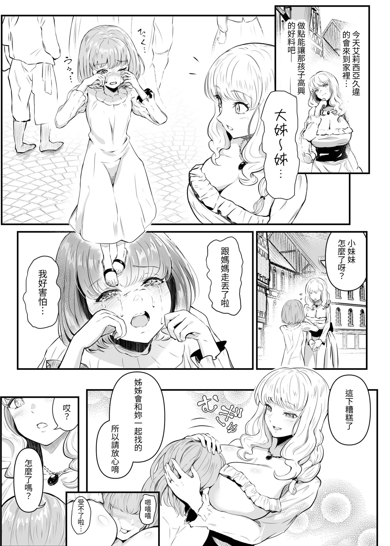 Utsukushiki Isekai 3 Shimai no Hyouiroku page 5 full
