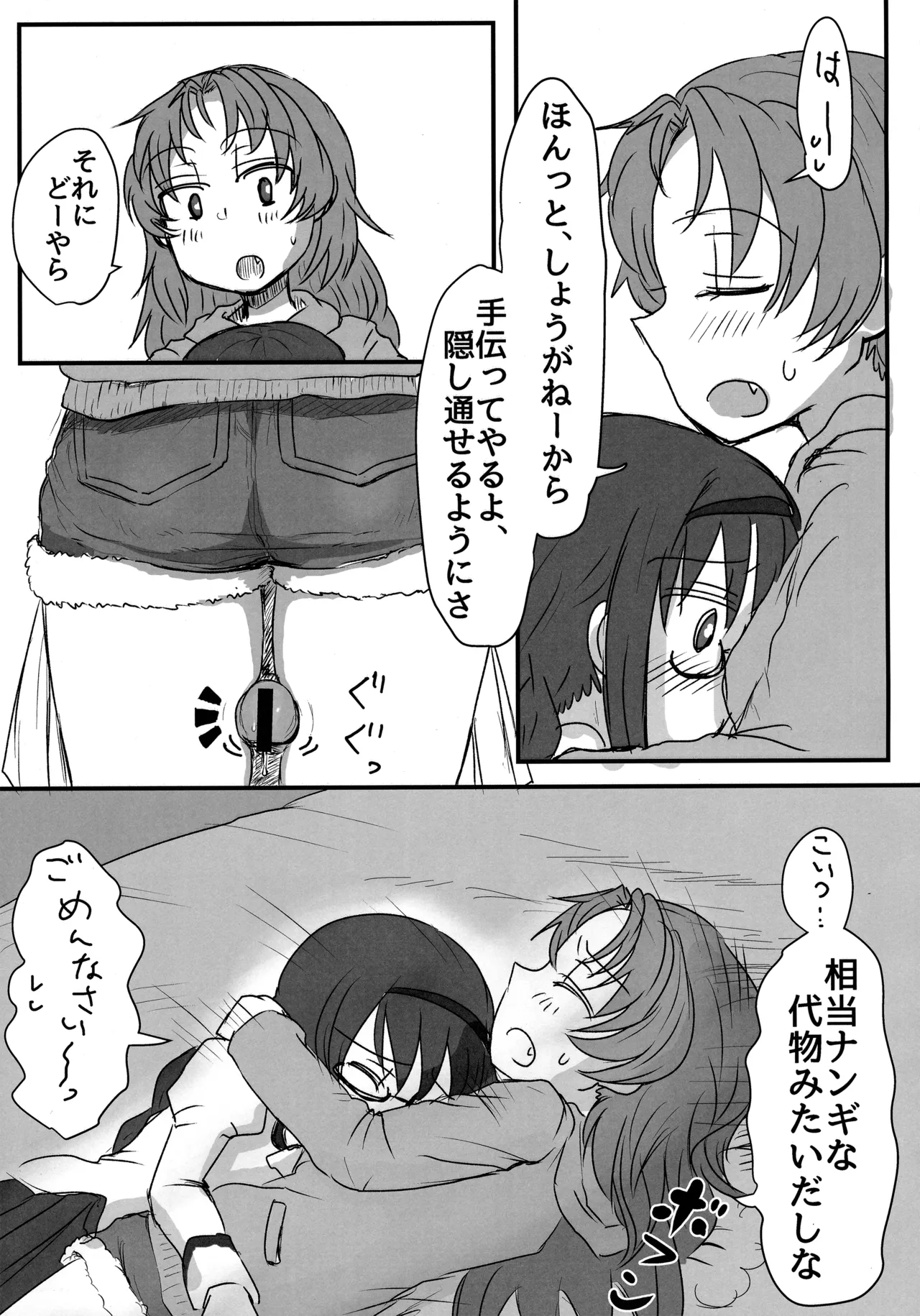 見滝原パブロフ犬 page 10 full